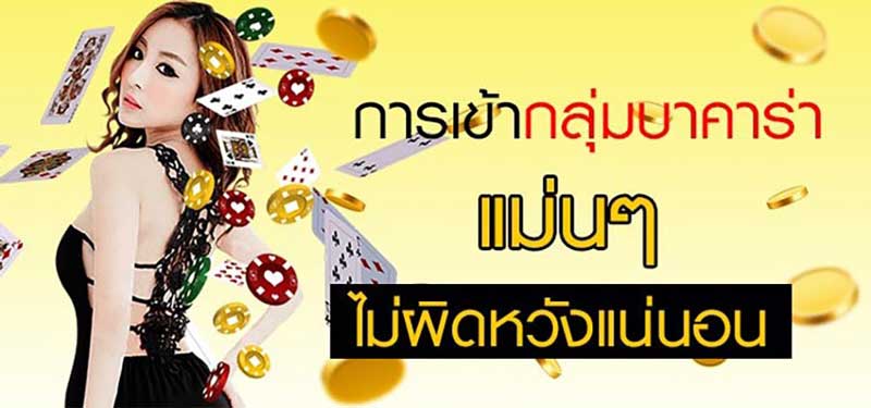 การเข้ากลุ่มนำเล่นบาคาร่า